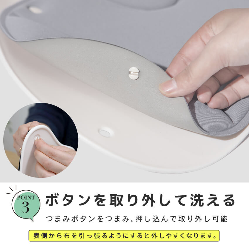 クッション部分は取り外し可能