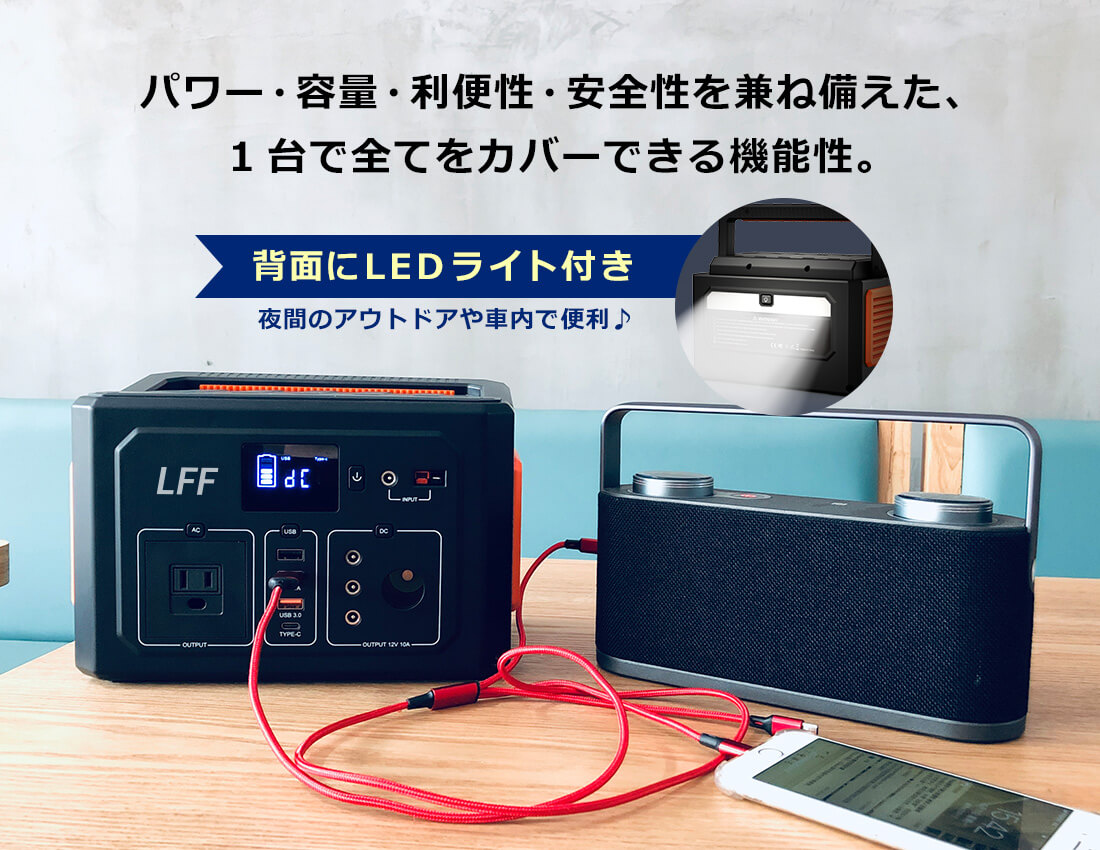 LFF PREMIUMポータブル電源 109200mAh/400Wh 家庭用蓄電池 家庭